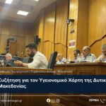 Δημόσιος απολογισμός πεπραγμένων Δημοτικής Αρχής Δήμου Κοζάνης και το έτος 2024