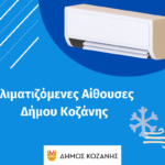 ΠΑΝ.Σ.Ε.Κ.Τ.Ε.: Σαρωτικοί οι έλεγχοι για την εφαρμογή της Κείμενης Νομοθεσίας για τους Ντελιβεράδες