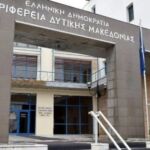 Το Πανεπιστήμιο Δυτικής Μακεδονίας ετοιμάζεται να υποδεχθεί τους νέους φοιτητές-Ενημερωτικά σταντ σε  Κοζάνη, Γρεβενά, Πτολεμαΐδα, Καστοριά και Φλώρινα