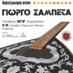 Πρόγραμμα κινηματογράφου από Πέμπτη 28 Αυγούστου