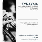 Η SAN Team της ΑΡΣΙΣ Κοζάνης ξεκινά την τρίτη της τοιχογραφία, στην Κατω Κώμη