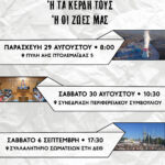 Παράταση για επενδύσεις σε θερμοκήπια και στεγάστρα φυτικής παραγωγής