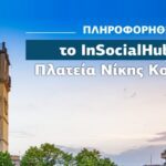 Η Περιφέρεια Δυτικής Μακεδονίας στην 89η Διεθνή Έκθεση Θεσσαλονίκης