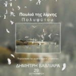 Αναλυτικό σχόλιο για το πρωτοσέλιδο της Πρωινής Παρασκευή 26 Σεπτέμβρίου