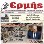 Δήμος Κοζάνης: Ενημέρωση για το πρόγραμμα εκσκαφών οπτικών ινών (29 Σεπτεμβρίου – 4 Οκτωβρίου 2025)