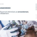 Συνάντηση του Βουλευτή Στάθη Κωνσταντινίδη με τον Αντιπρόεδρο της Κυβέρνησης Κωστή Χατζηδάκη