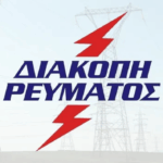 Εκδήλωση Δήμου Εορδαίας για την κλιματική ουδετερότητα