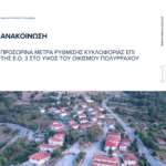 Δημοκρατική Κίνηση Μηχανικών–Τμήμα Δυτικής Μακεδονίας του ΤΕΕ: Επισημάνσεις επί της παρουσίασης των εναλλακτικών σεναρίων  για το ΤΠΣ Κοζάνης