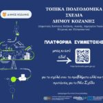 Νέα σύνθεση Τοπικής Διοίκησης του 5ου Π.Τ. Δυτ. Μακεδονίας