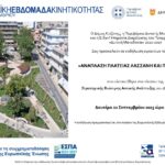 Υποδοχή της Τιμίας Κάρας του Αγίου Παρθενίου στο Γενικό Νοσοκομείο Κοζάνης «Μαμάτσειο»