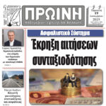 Η Μετάβαση Μ.Α.Ε. συνεχίζει τη διαδικασία διερεύνησης αγοράς για την αξιοποίηση ακινήτων στις Ζώνες Απολιγνιτοποίησης (Ζ.ΑΠ.)