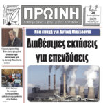 Συνεδρίαση του Διοικητικού Συμβουλίου της ΔΕΤΗΠ στις 23 Σεπτεμβρίου