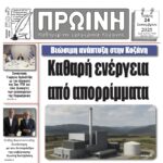 Διεθνής διάκριση για το Πανεπιστήμιο Δυτικής Μακεδονίας: 13 μέλη στη λίστα κορυφαίων επιστημόνων του Stanford