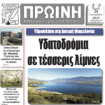 Μετά την παρέλευση 20ετίας παραγράφονται οι οφειλές  προς τη Δ.Ε.Υ.Α. Κοζάνης