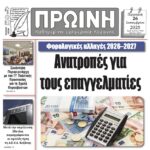Δήμος Κοζάνης: Τα «Πουλιά της λίμνης Πολυφύτου» τη Δευτέρα 29 Σεπτεμβρίου 2025 στην ΚΔΒΚ