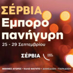 Τελετή Τιμητικής Διάκρισης για προσωπικότητες του Ελληνισμού της Διασποράς