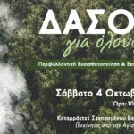 Δήμος Εορδαίας, Παγκόσμια Ημέρα Τρίτης Ηλικίας