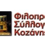 Σωματείο Σπάρτακος: Οι “Μνήμες Λιγνίτη” στην τελική ευθεία