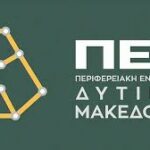 Στήριξη της πρότασης για τη δημιουργία Ακτινοθεραπευτικού Κέντρου στο Μποδοσάκειο Νοσοκομείο Πτολεμαΐδας