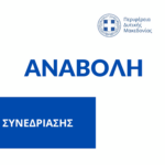 Παρατείνεται η προθεσμία υποβολής αιτήσεων για θερμοκήπια και στέγαστρα φυτικής παραγωγής