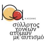 Δήμος Καστοριάς: Νέες Αντιδημαρχίες, Αντιδήμαρχοι και Εντεταλμένοι Σύμβουλοι