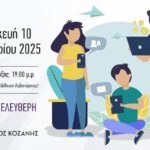 Δυναμική Συμμετοχή του Συλλόγου Δρομέων Υγείας Κοζάνης στον 13ο Αγώνα «Μνήμες Λιγνίτη» στην Πτολεμαΐδα