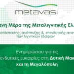 Απάντηση του Δήμου Κοζάνης για το ληξιαρχείο της Αιανής