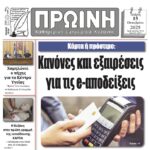 Ψήφισμα του Τμήματος Χημικών Μηχανικών της Πολυτεχνικής Σχολής του Πανεπιστημίου Δυτικής Μακεδονίας για την απώλεια του αγαπητού συναδέλφου Κώστα Τσανακτσίδη