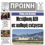 Ορειβατική Λέσχη Πτολεμαΐδας:  Ορειβατική διάσχιση Βερμίου – Από Ξηρολίβαδο στην Ιερά Μονή Παναγίας Σουμελάς