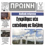 Περιφέρεια Δυτικής Μακεδονίας: Σύσκεψη για την οικιακή θέρμανση του Δρεπάνου