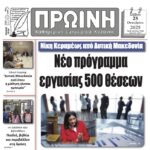 Κολυμβητική Ένωση Κοζάνης: Μεγάλη διάκριση για την Σοφία Καραγιαννάκη – Συμμετοχή με την Εθνική Ελλάδος στο «European junior and youth project» της Ολλανδίας!