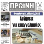 Νέο πρόγραμμα ενίσχυσης για τον κλάδο της γούνας – Παρουσία του Υπουργού Ανάπτυξης Τάκη Θεοδωρικάκου στην Καστοριά