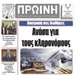 Με επιτυχία το 3ο Stakeholders Meeting του έργου Interreg Europe «COMMIT» στην Εορδαία