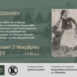 Ο Γενικός Περιφερειακός Αστυνομικός Διευθυντής Δυτικής Μακεδονίας, παρευρέθηκε στην πόλη της Κορυτσάς (Αλβανίας) στις εκδηλώσεις μνήμης προς τιμήν των Ελλήνων πεσόντων κατά τον Ελληνο-ιταλικό πόλεμο