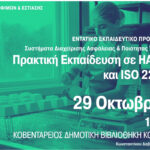 Συνάντηση ΣΠΑΡΤΑΚΟΥ με τον Διευθυντή του Ορυχείου Νοτίου Πεδίου