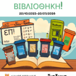 Έκτακτη συνεδρίαση της Περιφερειακής Επιτροπής της Περιφέρειας Δυτικής Μακεδονίας με τηλεδιάσκεψη την Παρασκευή 17/10/2025