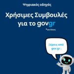 Ευχαριστήρια Επιστολή και Ανακοίνωση Αποτελεσμάτων ΑΝΑΝΕΩΣΗΣ ΕΜΔΥΔΑΣ Δυτικής Μακεδονίας