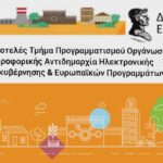 Πρόγραμμα της εκδήλωσης-ανοιχτής συζήτησης για το έγκλημα στα Τέμπη Κυριακή 23 Νοεμβρίου 2025 | 12:00 | Αίθουσα Τέχνης Κοζάνης