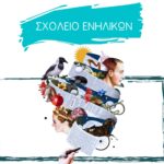 Advent Technologies: Πώς προχωρά η επένδυση των 75 εκατ. για την παραγωγή υδρογόνου στην Κοζάνη