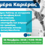 Προγραμματισμένη Διακοπή Ηλεκτρικού Ρεύματος σε Κοινότητες του Δήμου Σερβίων την Πέμπτη 13 Νοεμβρίου 2025