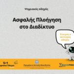 Με μεγάλη επιτυχία πραγματοποιήθηκε η δράση «Μποδοσάκειο και διατροφή: συμμαχία για την υγεία σου»