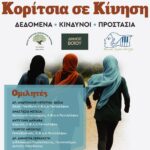 Πρόσκληση σε ενημερωτική εκδήλωση για την τουριστική ανάδειξη των Γρεβενών ως Πόλης των Μανιταριών και της Τρούφας