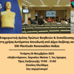 Νέα Δωρεάν Δράση Προβολής της Περιφέρειας Δυτικής Μακεδονίας –  Ραδιοφωνικός κύκλος στην ΕΡΤ «Μίλα μου για Ταξίδια»