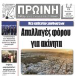 Αναλυτικός Σχολιασμός Πρωτοσέλιδου “Ερμής” – 15 Νοεμβρίου 2025