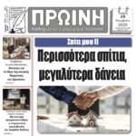 Πρόγραμμα εορτασμού της Ημέρας των Ενόπλων Δυνάμεων