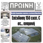 Νέα Δωρεάν Δράση Προβολής της Περιφέρειας Δυτικής Μακεδονίας –  Ραδιοφωνικός κύκλος στην ΕΡΤ «Μίλα μου για Ταξίδια»