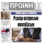 Πρόγραμμα επισκέψεων Κινητών Ομάδων Υγείας (Κ.Ομ.Υ.) ΕΟΔΥ σε απομακρυσμένες Κοινότητες του Δήμου Εορδαίας