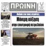 Διακοπή κυκλοφορίας οχημάτων στο δευτερεύον Επαρχιακό Οδικό Δίκτυο  «Πτολεμαΐδα – Ανατολικό – Πύργοι – όρια Π.Ε. Φλώρινας»