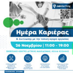 Εμπορικό και Βιομηχανικό Επιμελητήριο Κοζάνης: Συνεργασία με το Τεχνικό Επιμελητήριο Δυτικής Μακεδονίας