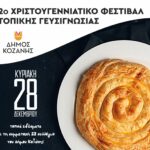 Φοιτητική εστία και πανεπιστημιακές υποδομές στην Πτολεμαΐδα – Ενίσχυση της Πτολεμαΐδας ως ακαδημαϊκού πόλου